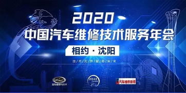 2019中国汽车维修技术服务年会盛大举办