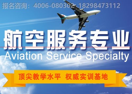 甘肃华工科技技工学校航空服务专业